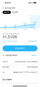 도시가스 가스앱어플로 청구서 받기