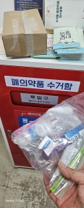 의약품 수거 동참