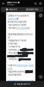 도시가스 2월 청구서 인증-보일러 아낀다고 아꼈는데ㅠㅠ