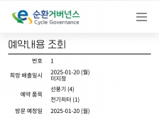 폐가전제품 수거완ㄹㅎ!