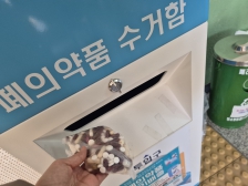 폐의약품 챌린지 참여합니다~