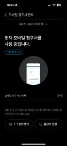 가스앱 모바일 청구서 전환