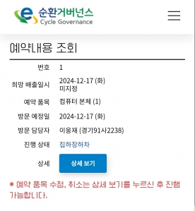 폐가전 제품(TV, 컴퓨터 본체) 수거신청