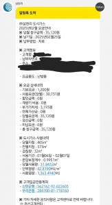 종이고지서 대신 모바일로 받았어요