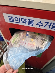 폐의약품 배출하기