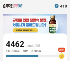 오늘 아침 걷기 