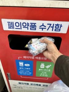 주민센터 폐의약품 배출했어요