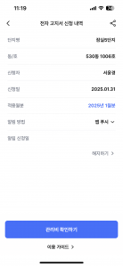 모바일로 관리비 청구 받아요