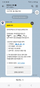 전기요금 고지서 카톡으로 받으세요!