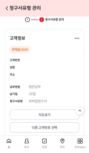 모바일 청구서 전환