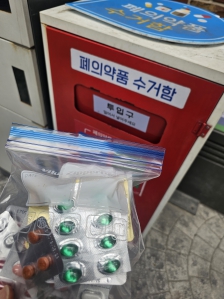 폐의약품 보내기