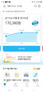 가스요금 모바일청구서