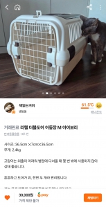 중고거래로 이동장 사기