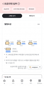 한전 모바일요금계산