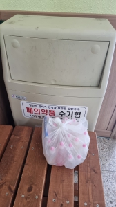 폐의약품 배출