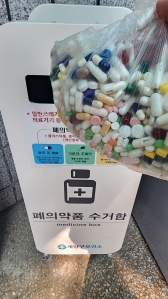주민센터폐의약품배출
