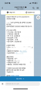 도시가스청구서