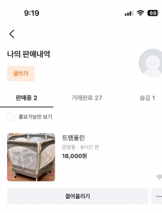 중고거래 등록