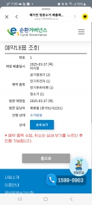 폐소형가전 방문수거