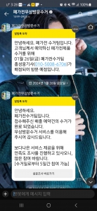 폐가전 수거 완료