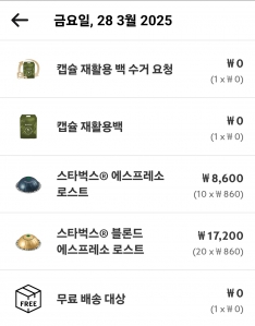 커피캡슐수거요청했어요