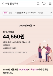 휴대폰요금 모바일청구서로 받기!!