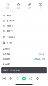 메일만 비워도 자원보호^^