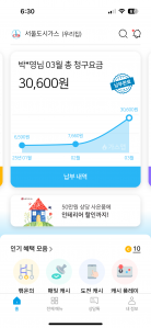 가스앱 모바일요금계산