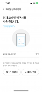 모바일청구서 전환