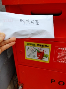 오래된조제약 폐의약품 우체통에~