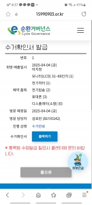 폐가전 보내기 완료