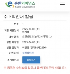 냉장고 수거 완료