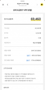 가스요금 모바일 청구서