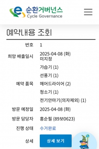 소형 폐가전 수거