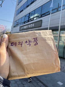 폐의약품 수거 챌린지 합니다:)