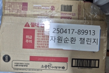 자원순환 챌린지 참여