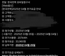 모바일청구서(4월)