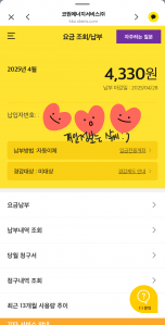 모바일 청구서는 요금 계산도 편리