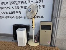 폐가전배출