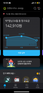 가스앱으로 받았어요
