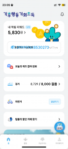 오늘의 걷기 왼료