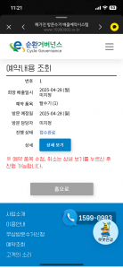 건조기 수거신청 완료