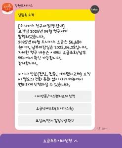 도시가스 모바일 청구서