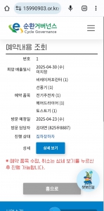 폐전자제품 분리배출