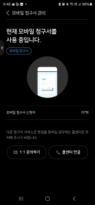 가스요금 모바일청구중