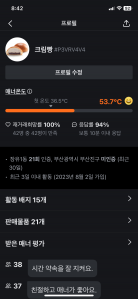 중고거래이용해요