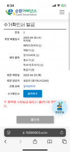 안쓰는 폐가전제품 처리완료