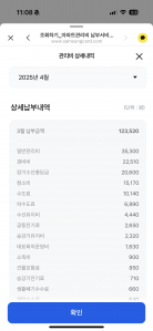 3월 관리비 고지서