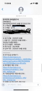 전기요금 모바일