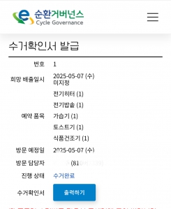 폐전자제품 분리배출 challenge